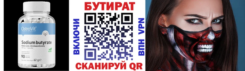 БУТИРАТ BDO  Лабинск 